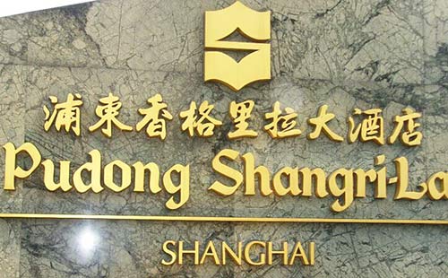 酒店入口钛金字logo墙效果图