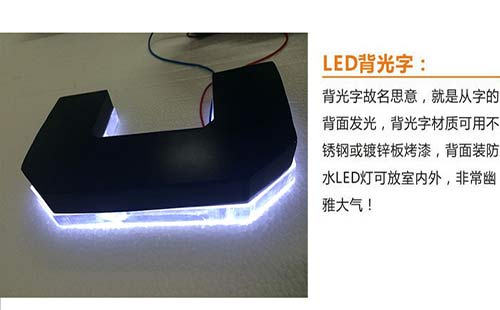 LED背光发光logo字制作